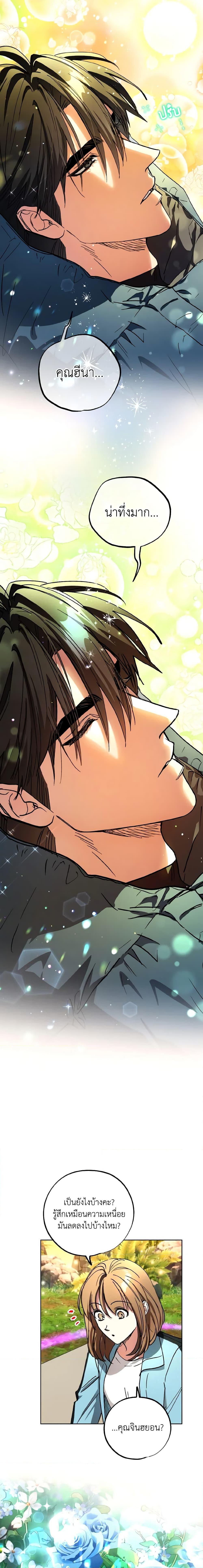 The Housekeeper of the Dungeon ตอนที่ 23 19