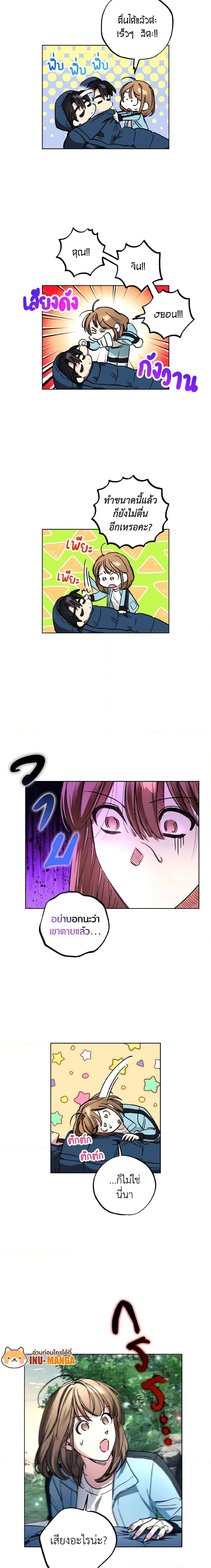 The Housekeeper of the Dungeon ตอนที่ 24 5