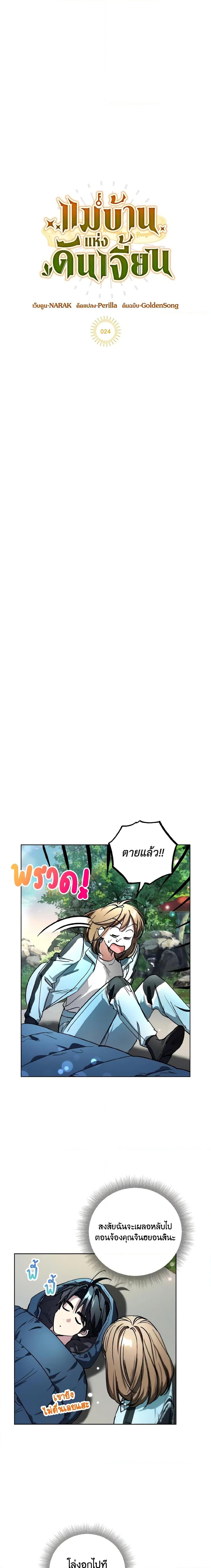 The Housekeeper of the Dungeon ตอนที่ 24 3