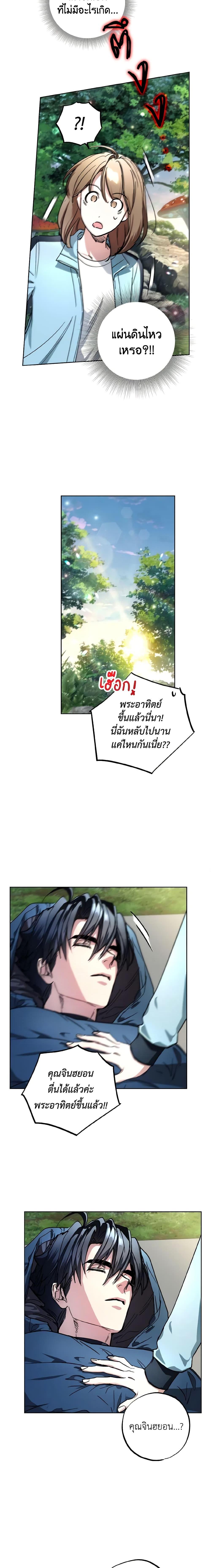 The Housekeeper of the Dungeon ตอนที่ 24 4