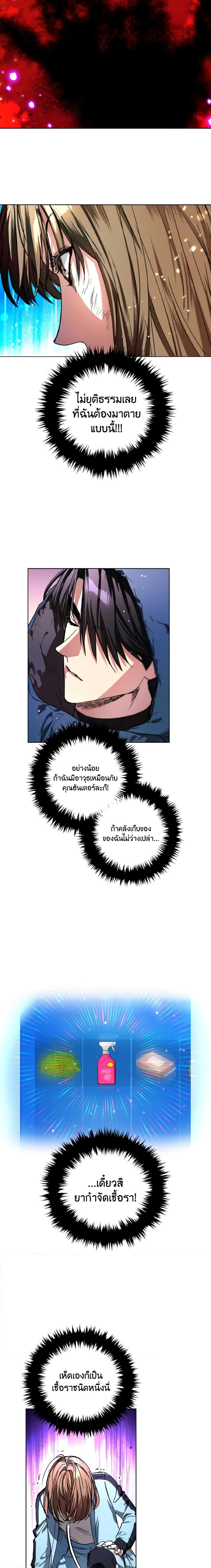 The Housekeeper of the Dungeon ตอนที่ 24 14