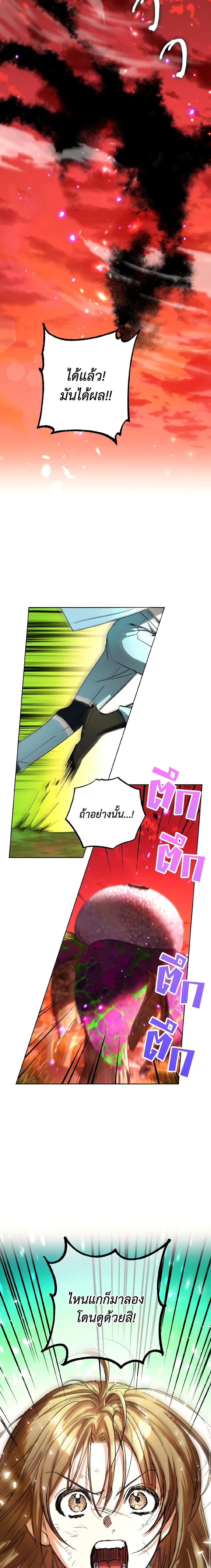 The Housekeeper of the Dungeon ตอนที่ 24 17