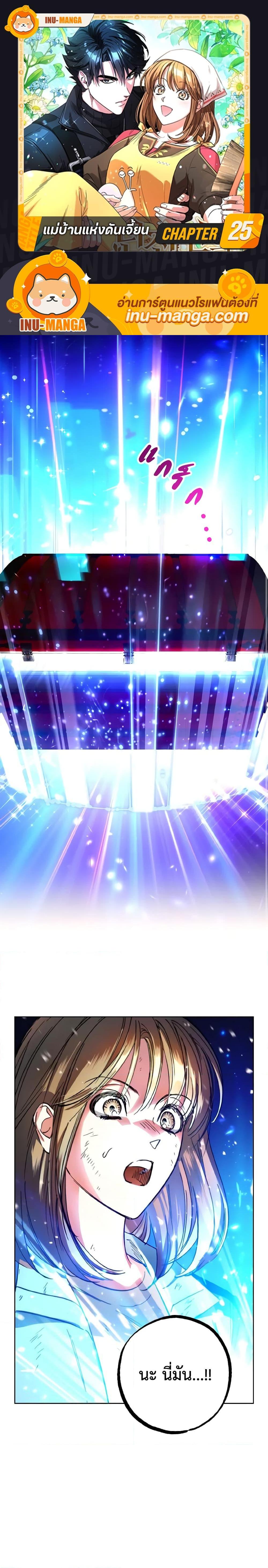 The Housekeeper of the Dungeon ตอนที่ 25 1