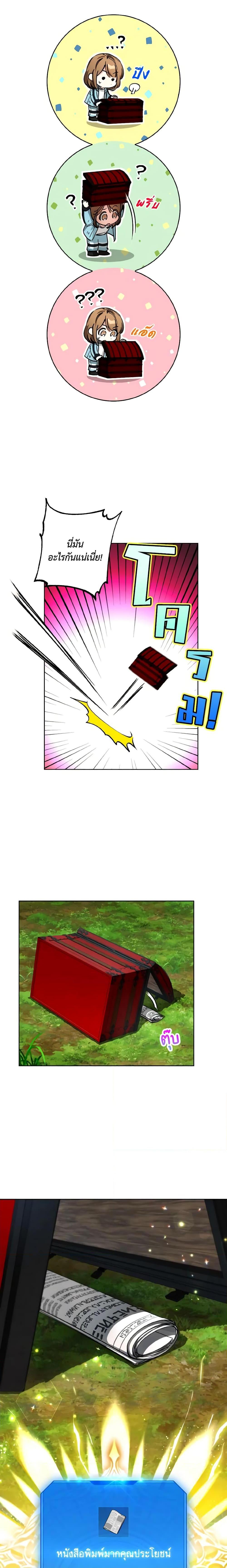 The Housekeeper of the Dungeon ตอนที่ 25 2