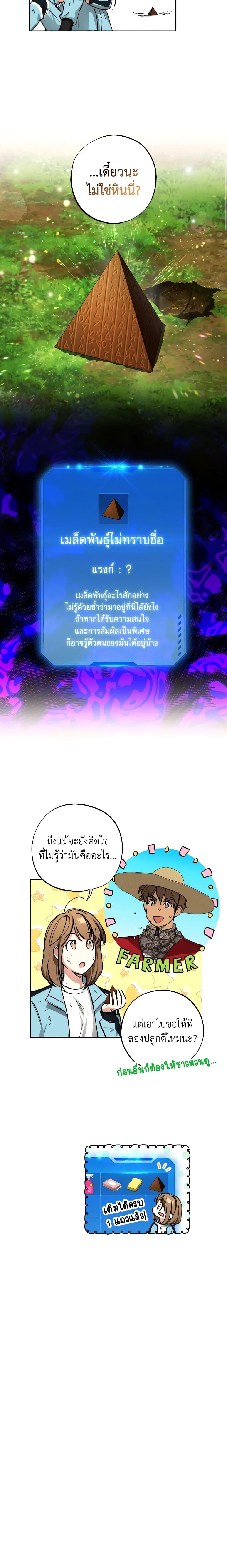 The Housekeeper of the Dungeon ตอนที่ 25 5