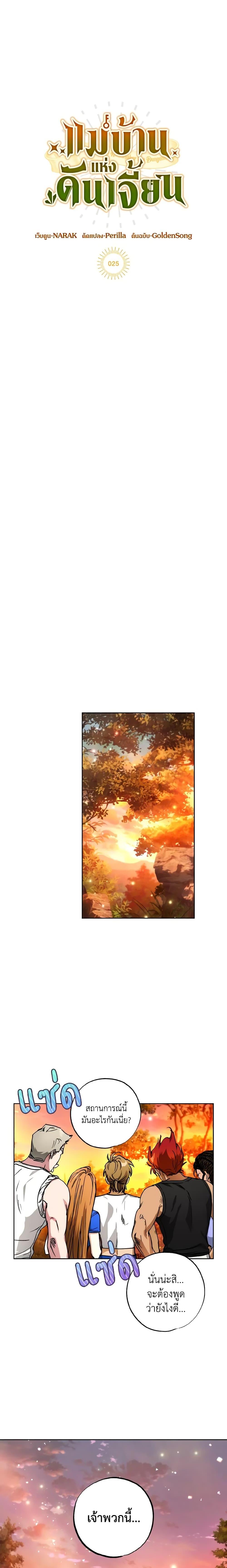 The Housekeeper of the Dungeon ตอนที่ 25 8