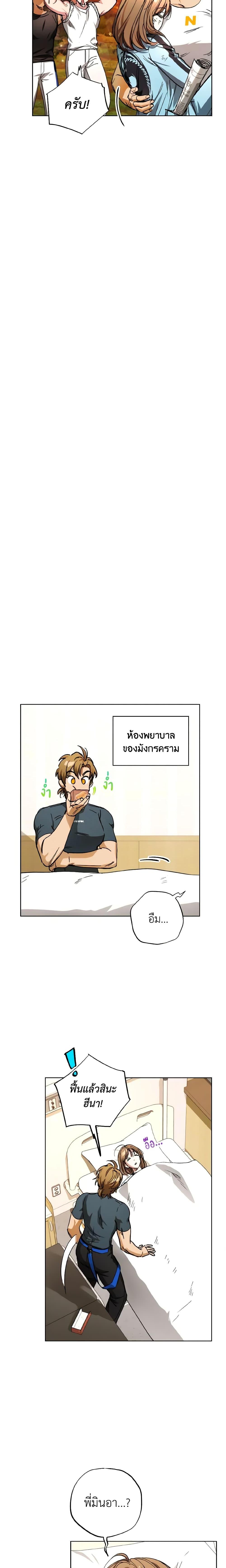 The Housekeeper of the Dungeon ตอนที่ 25 11