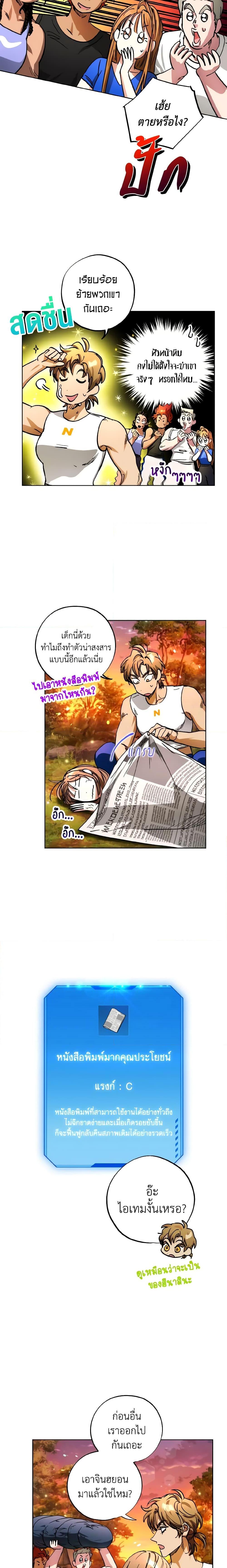 The Housekeeper of the Dungeon ตอนที่ 25 10