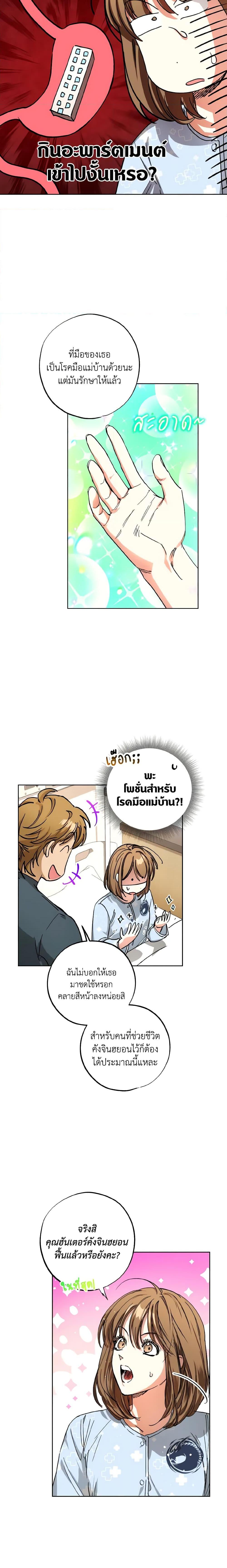 The Housekeeper of the Dungeon ตอนที่ 25 16