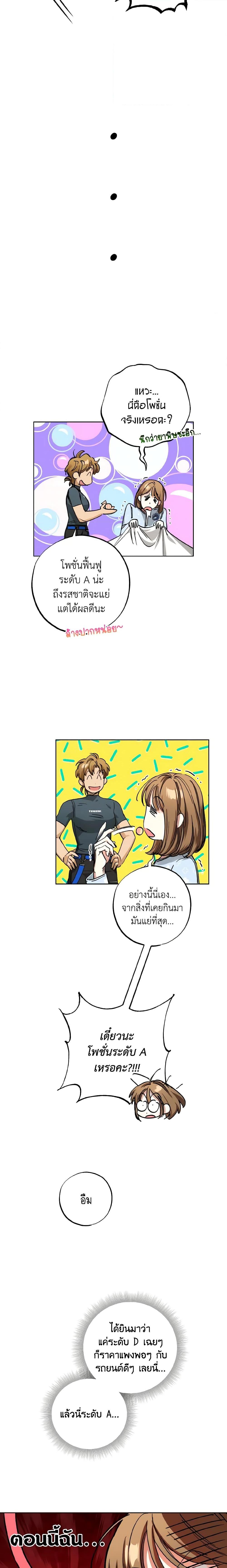 The Housekeeper of the Dungeon ตอนที่ 25 15