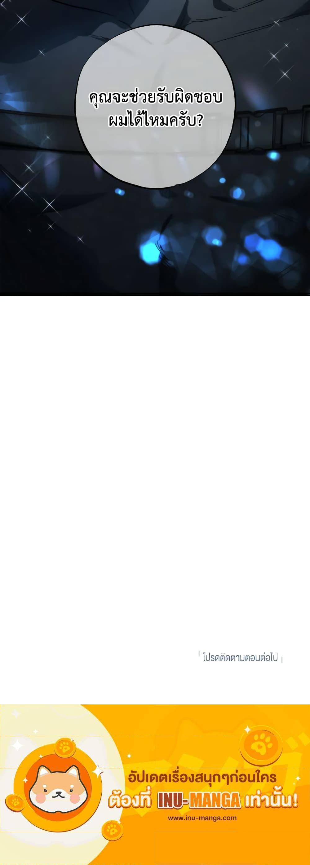 The Housekeeper of the Dungeon ตอนที่ 25 21