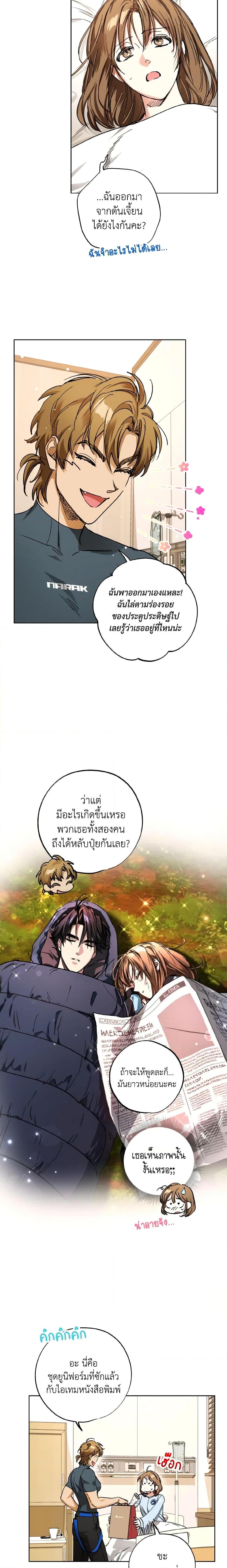 The Housekeeper of the Dungeon ตอนที่ 25 12