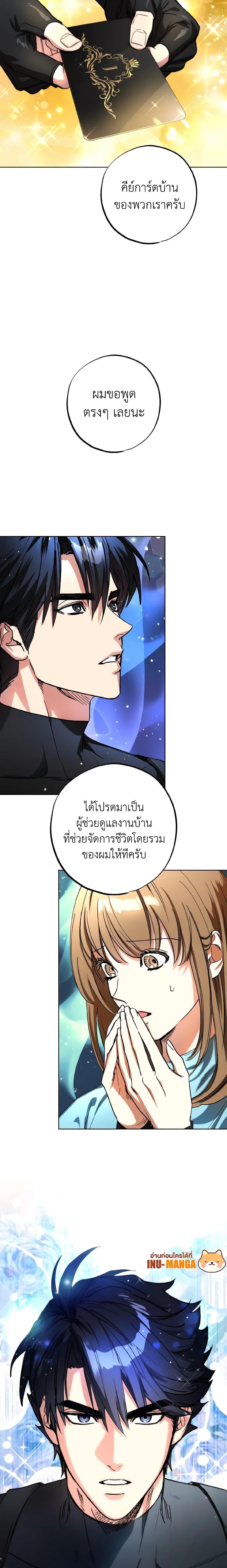 The Housekeeper of the Dungeon ตอนที่ 25 20