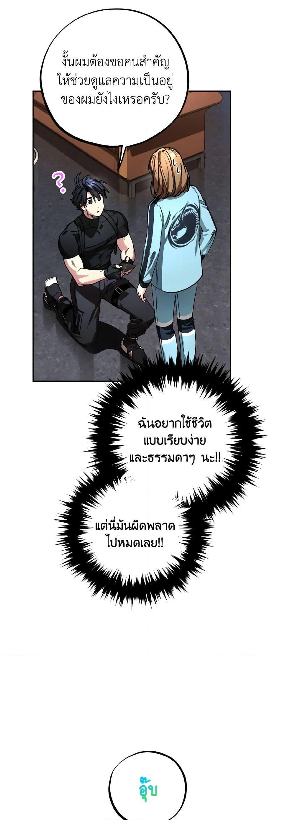 The Housekeeper of the Dungeon ตอนที่ 26 9