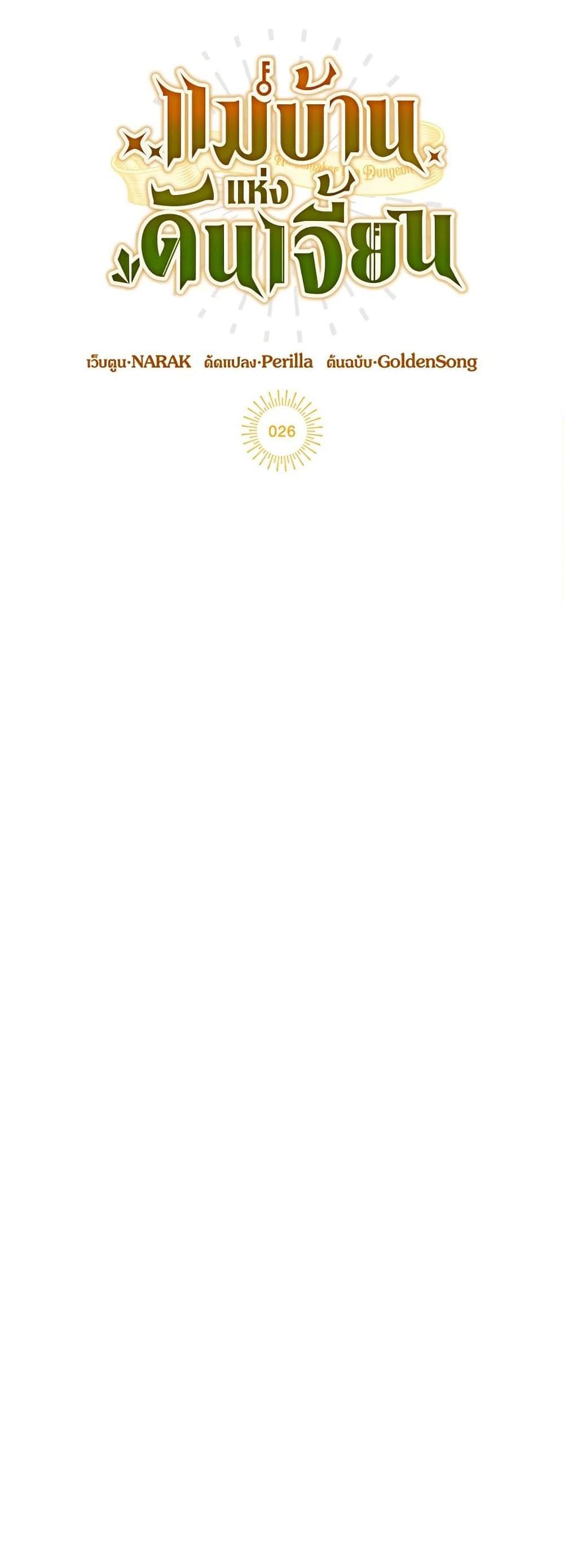 The Housekeeper of the Dungeon ตอนที่ 26 16