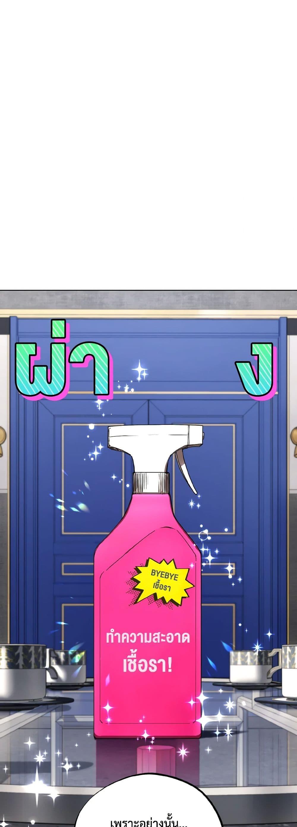 The Housekeeper of the Dungeon ตอนที่ 26 23