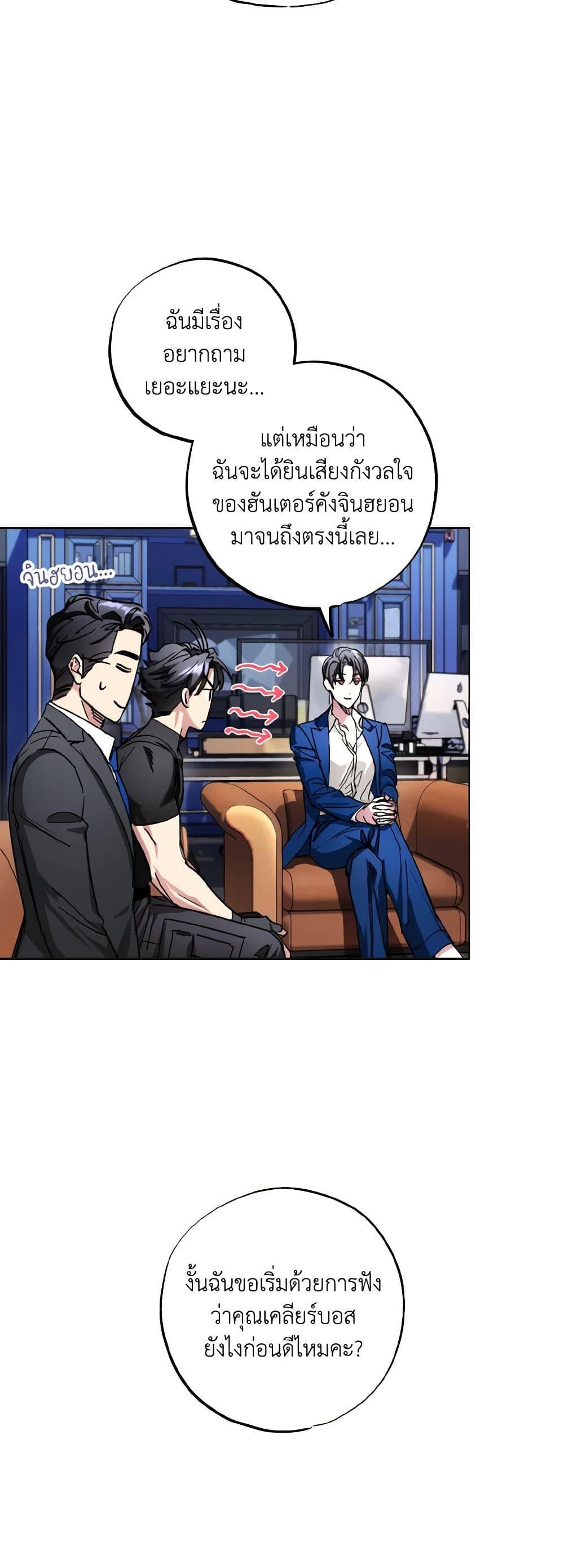 The Housekeeper of the Dungeon ตอนที่ 26 22