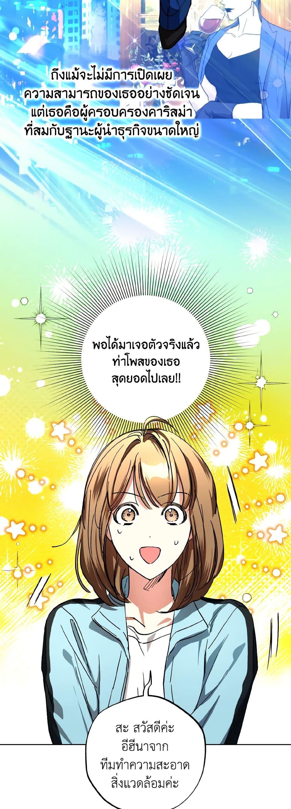 The Housekeeper of the Dungeon ตอนที่ 26 21