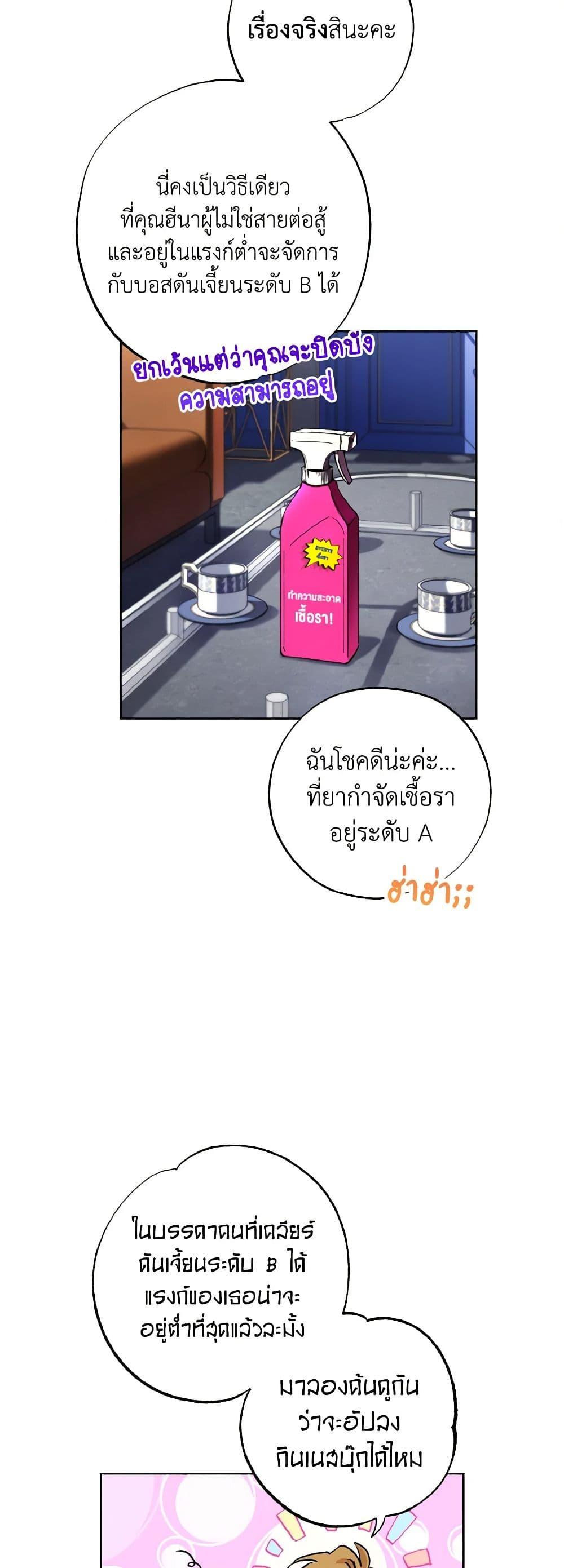 The Housekeeper of the Dungeon ตอนที่ 26 27