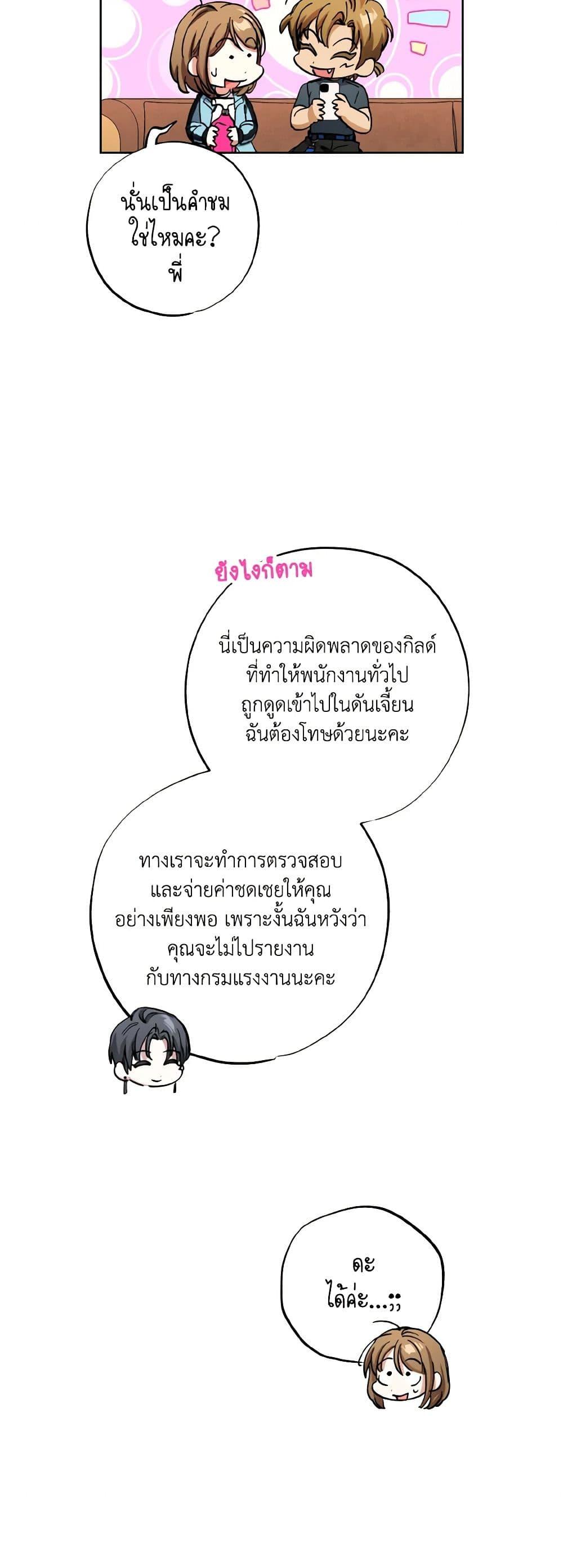 The Housekeeper of the Dungeon ตอนที่ 26 28
