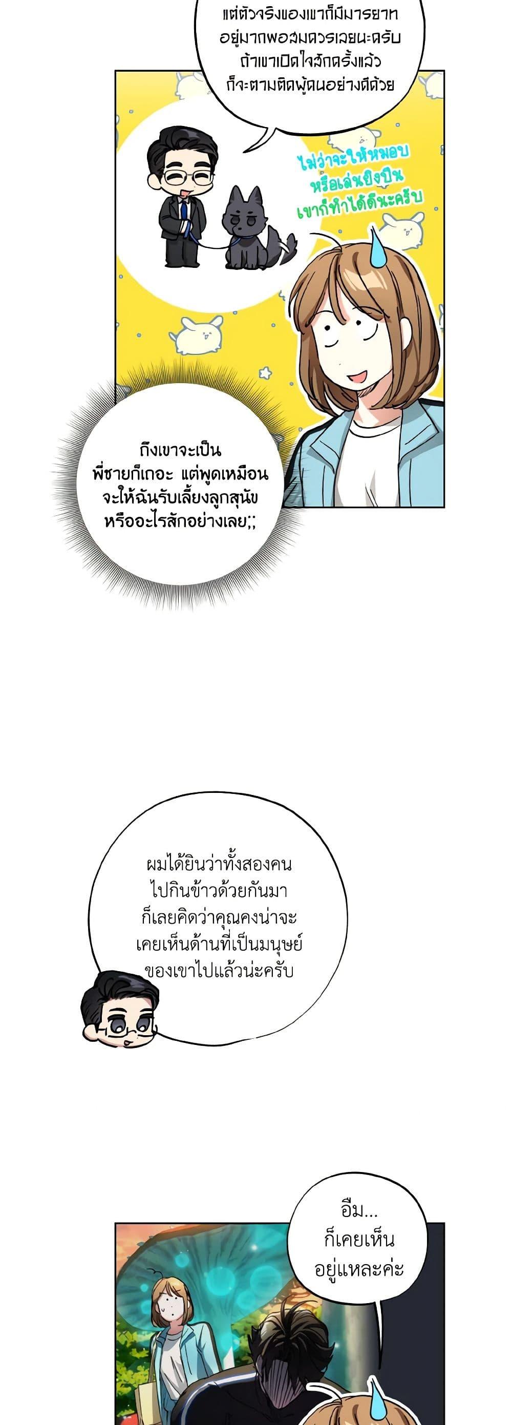 The Housekeeper of the Dungeon ตอนที่ 26 41