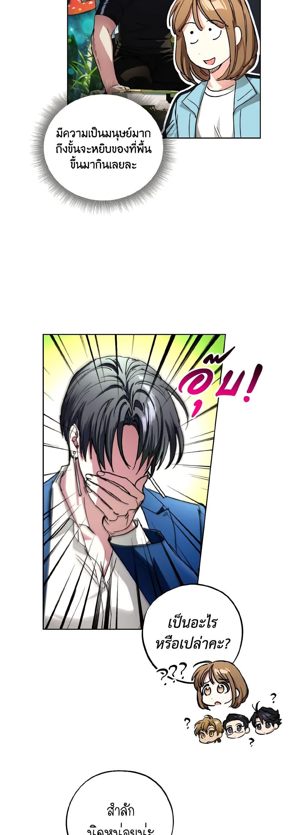 The Housekeeper of the Dungeon ตอนที่ 26 42