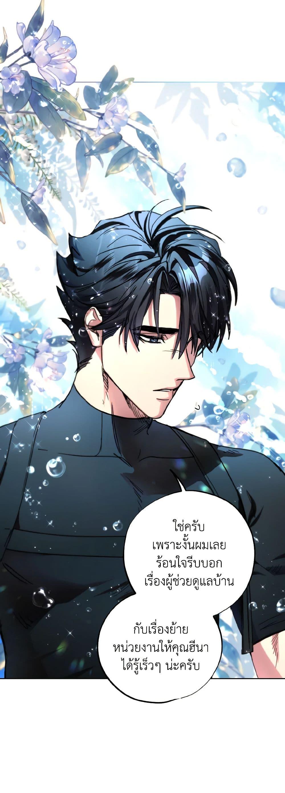 The Housekeeper of the Dungeon ตอนที่ 26 46