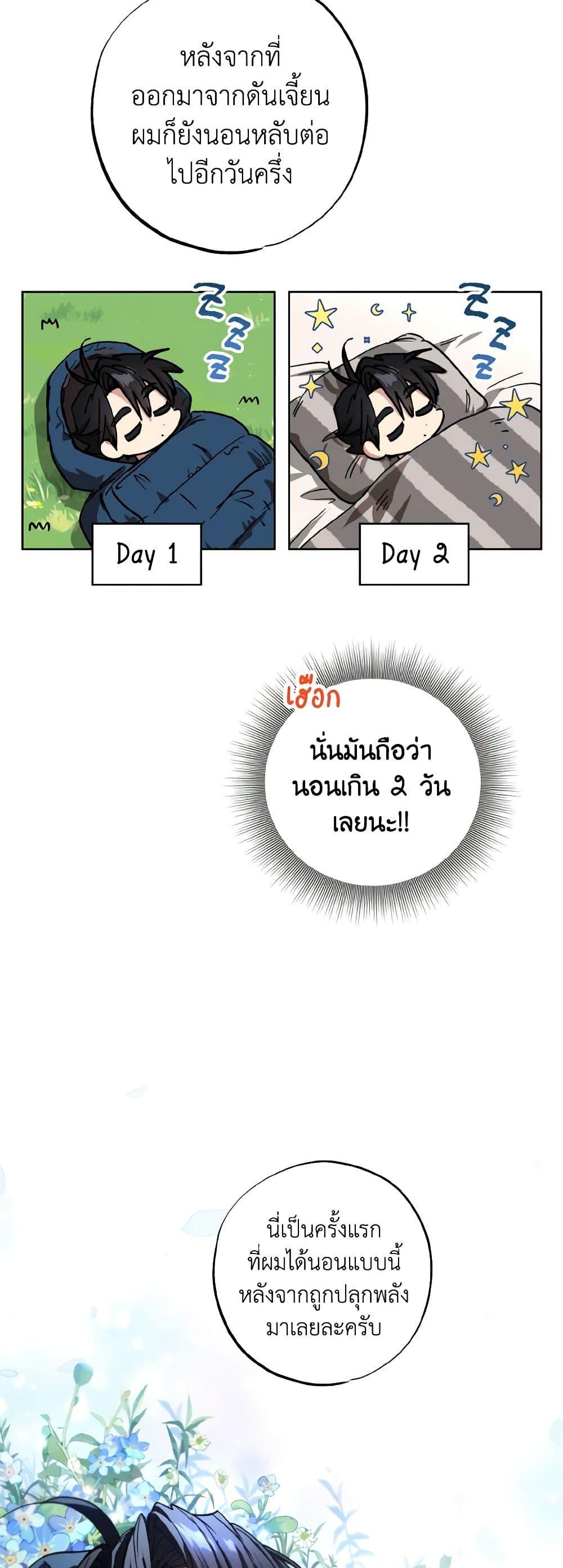 The Housekeeper of the Dungeon ตอนที่ 26 44