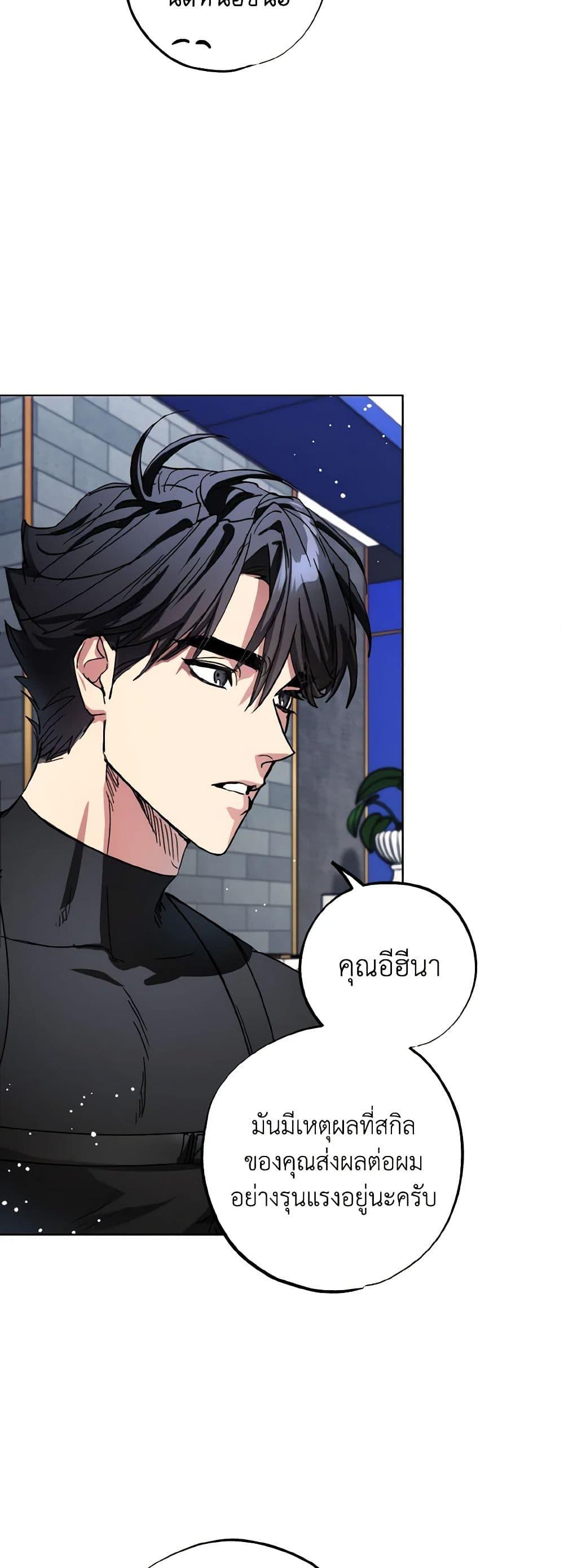 The Housekeeper of the Dungeon ตอนที่ 26 43