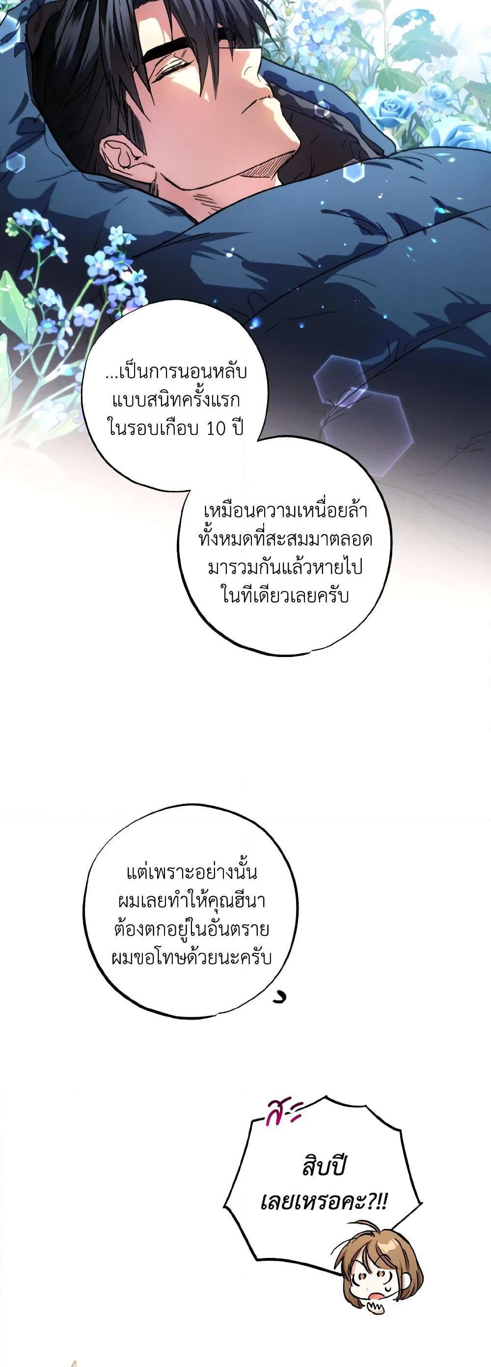 The Housekeeper of the Dungeon ตอนที่ 26 45