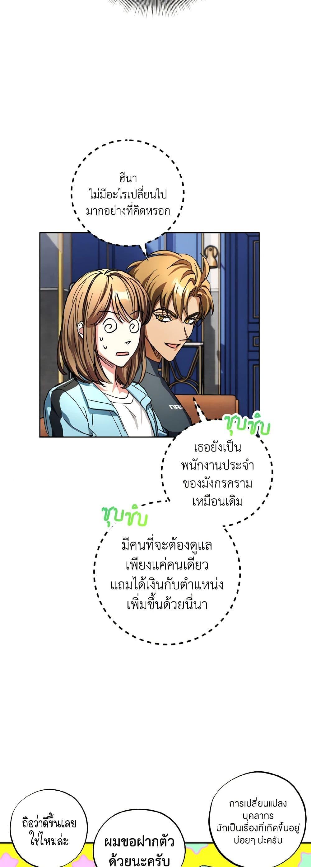 The Housekeeper of the Dungeon ตอนที่ 26 49