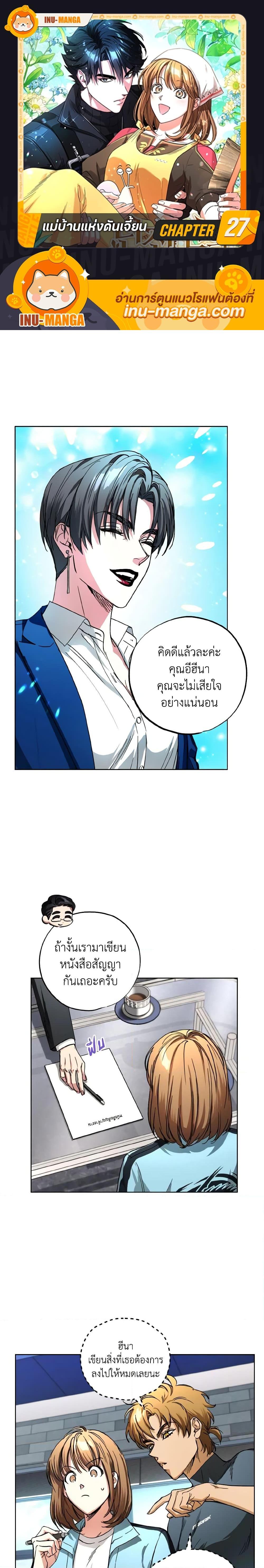 The Housekeeper of the Dungeon ตอนที่ 27 1