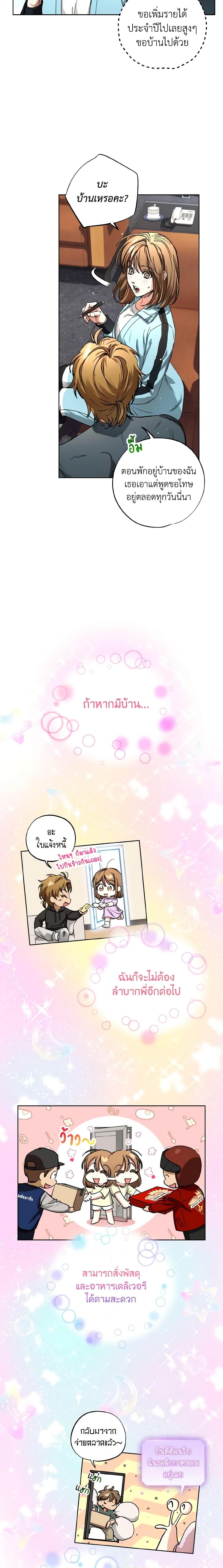 The Housekeeper of the Dungeon ตอนที่ 27 2