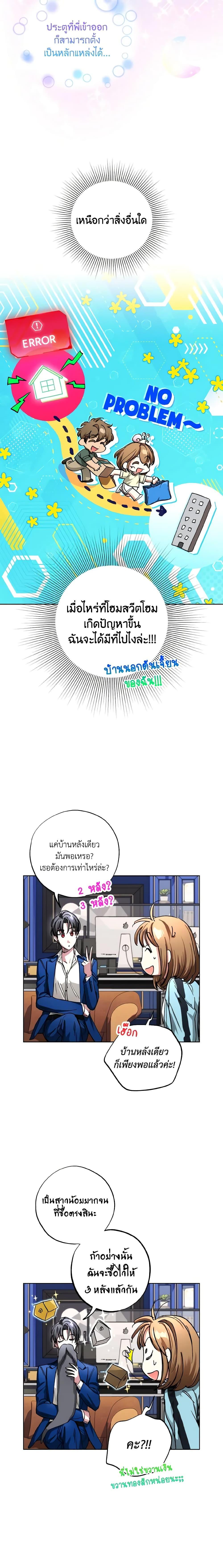 The Housekeeper of the Dungeon ตอนที่ 27 3