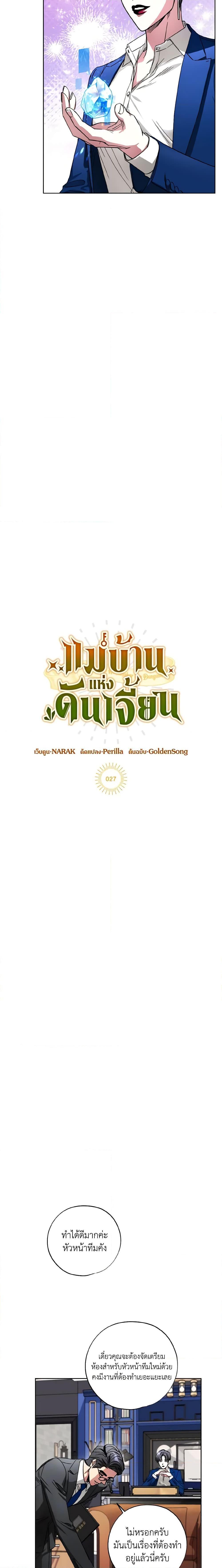 The Housekeeper of the Dungeon ตอนที่ 27 6