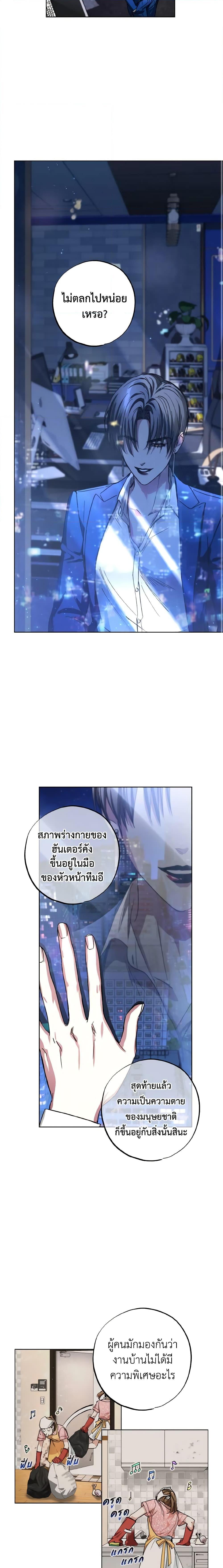 The Housekeeper of the Dungeon ตอนที่ 27 11