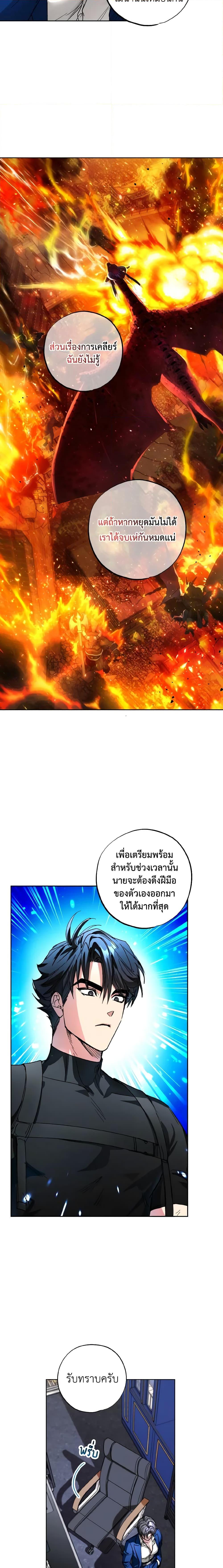 The Housekeeper of the Dungeon ตอนที่ 27 10