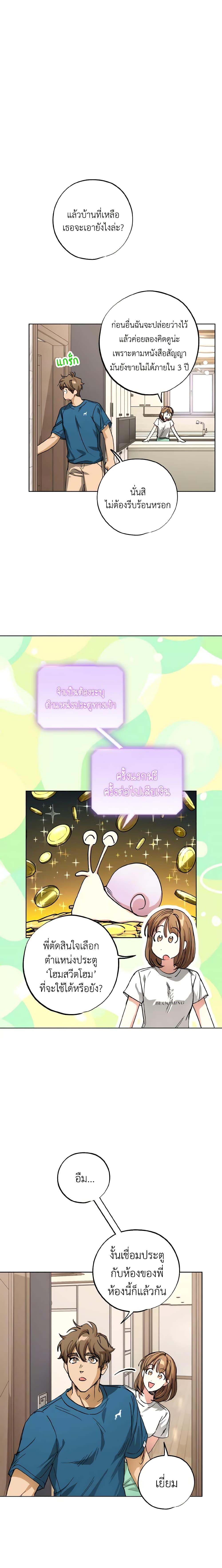 The Housekeeper of the Dungeon ตอนที่ 27 15