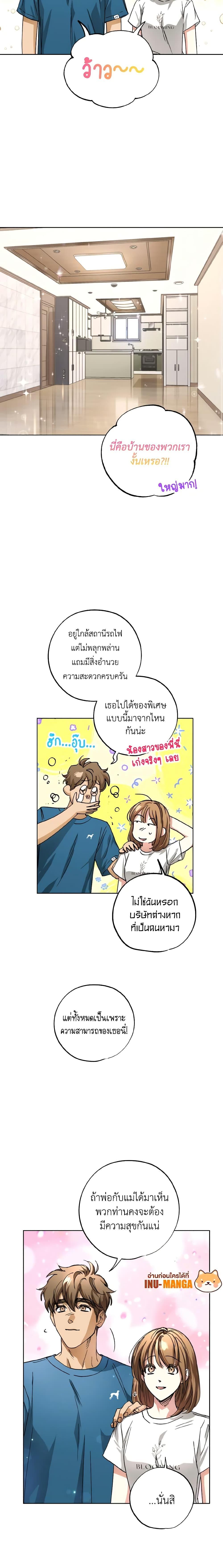 The Housekeeper of the Dungeon ตอนที่ 27 14