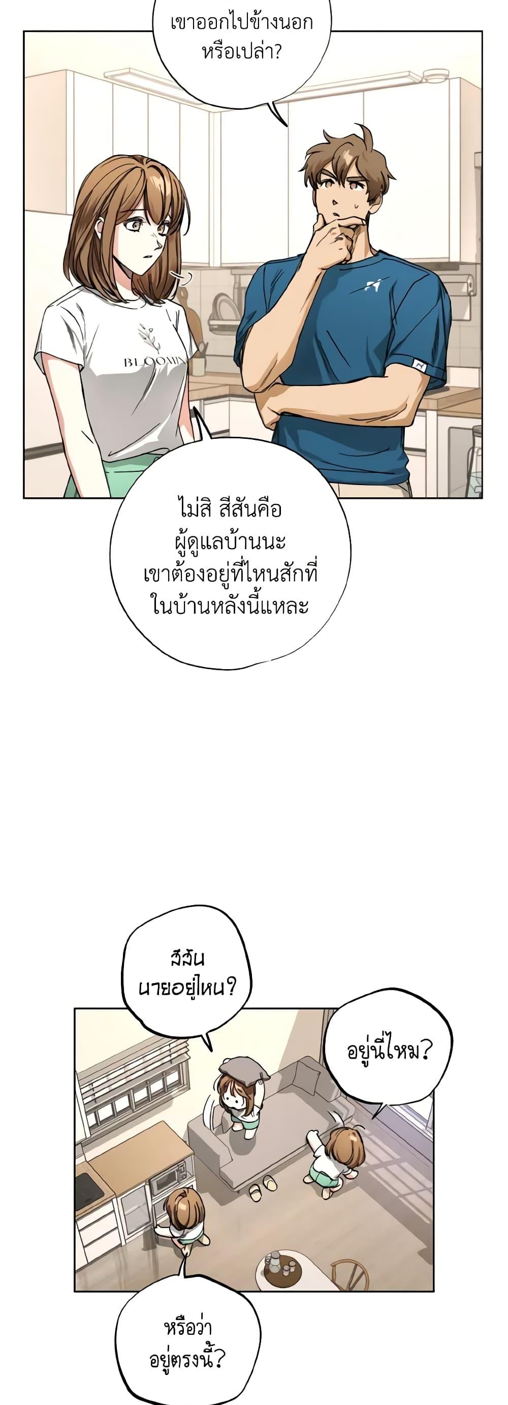 The Housekeeper of the Dungeon ตอนที่ 28 3