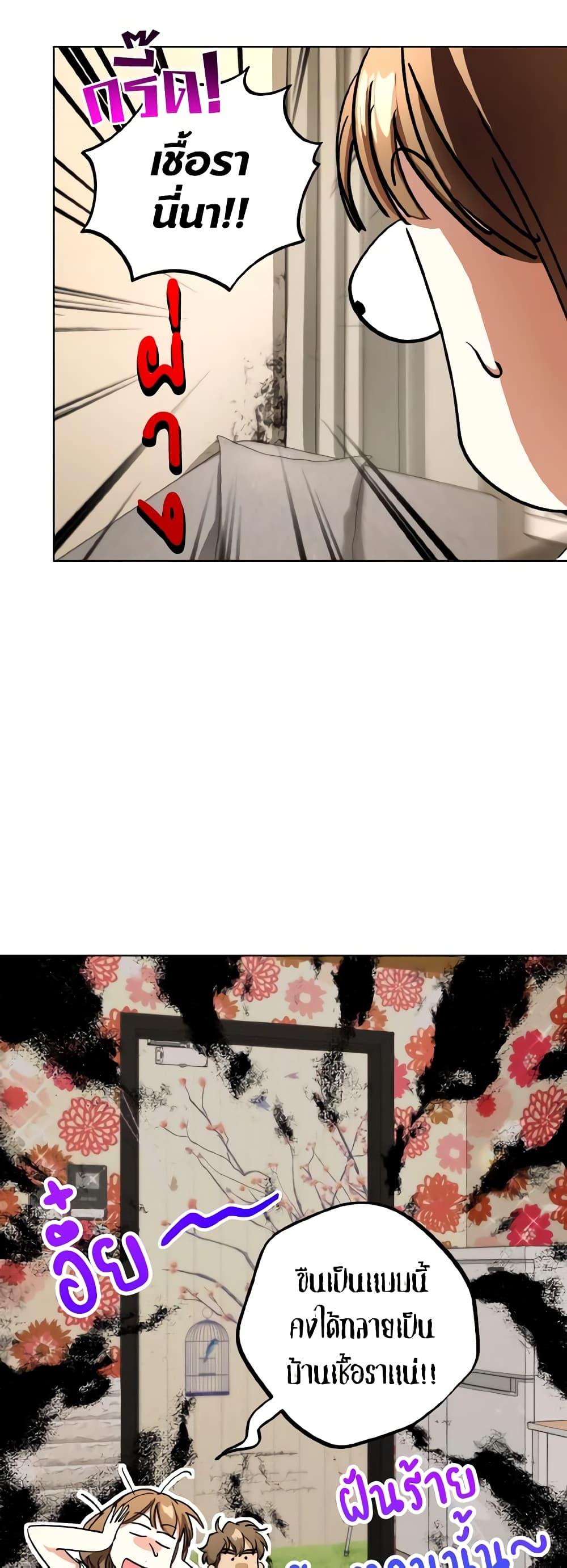 The Housekeeper of the Dungeon ตอนที่ 28 6