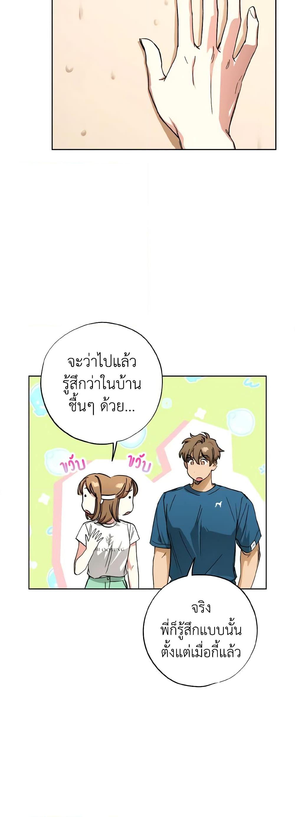 The Housekeeper of the Dungeon ตอนที่ 28 5