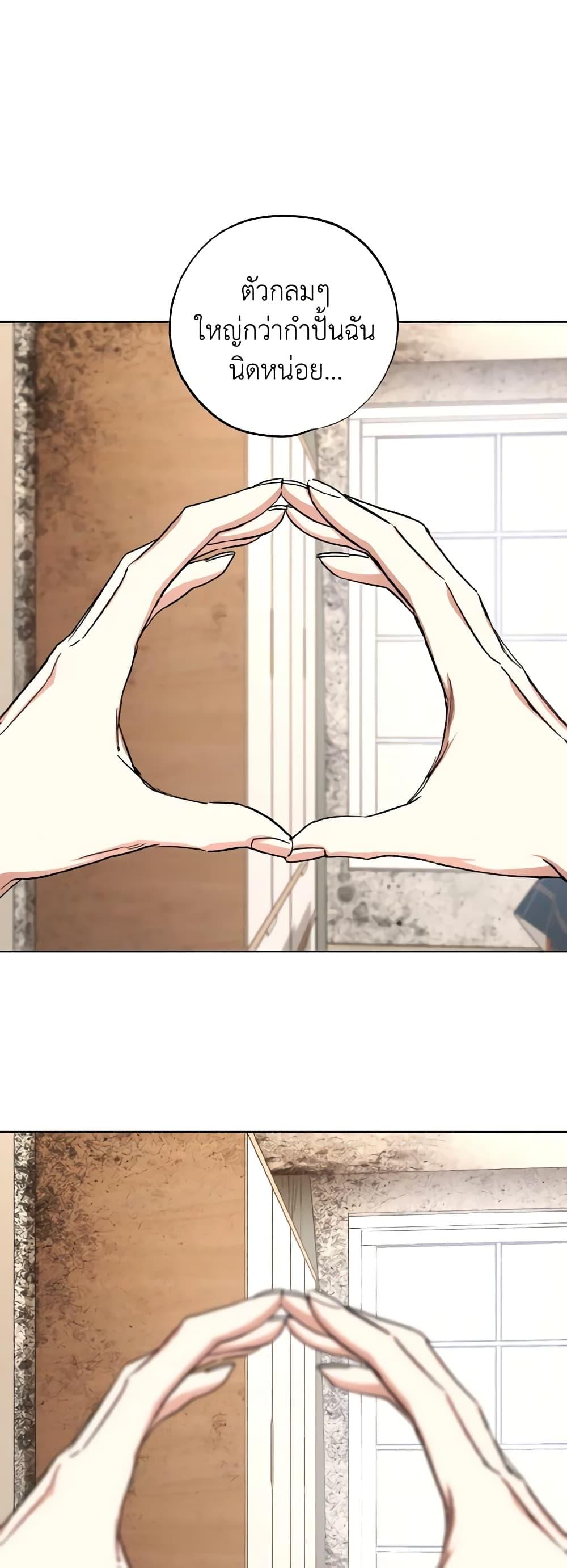 The Housekeeper of the Dungeon ตอนที่ 28 11