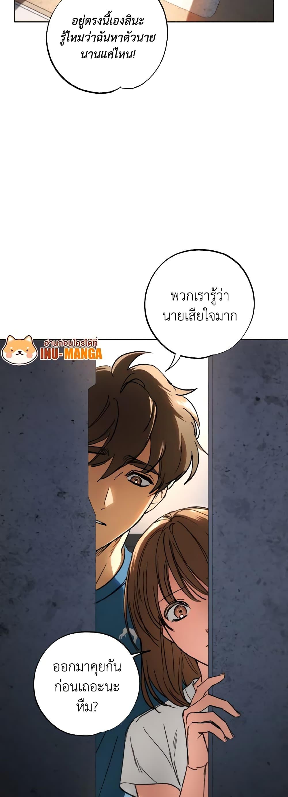 The Housekeeper of the Dungeon ตอนที่ 28 14