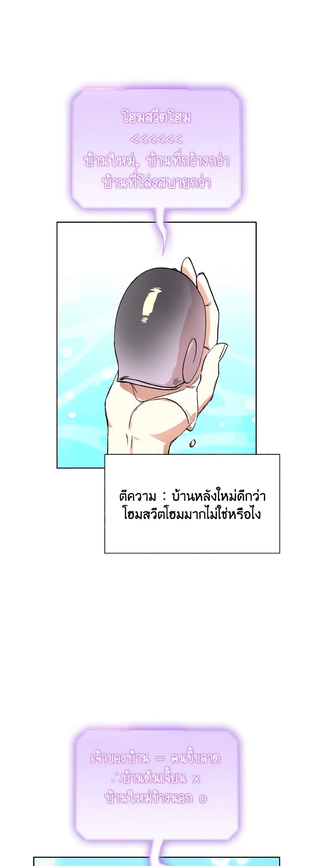 The Housekeeper of the Dungeon ตอนที่ 28 18