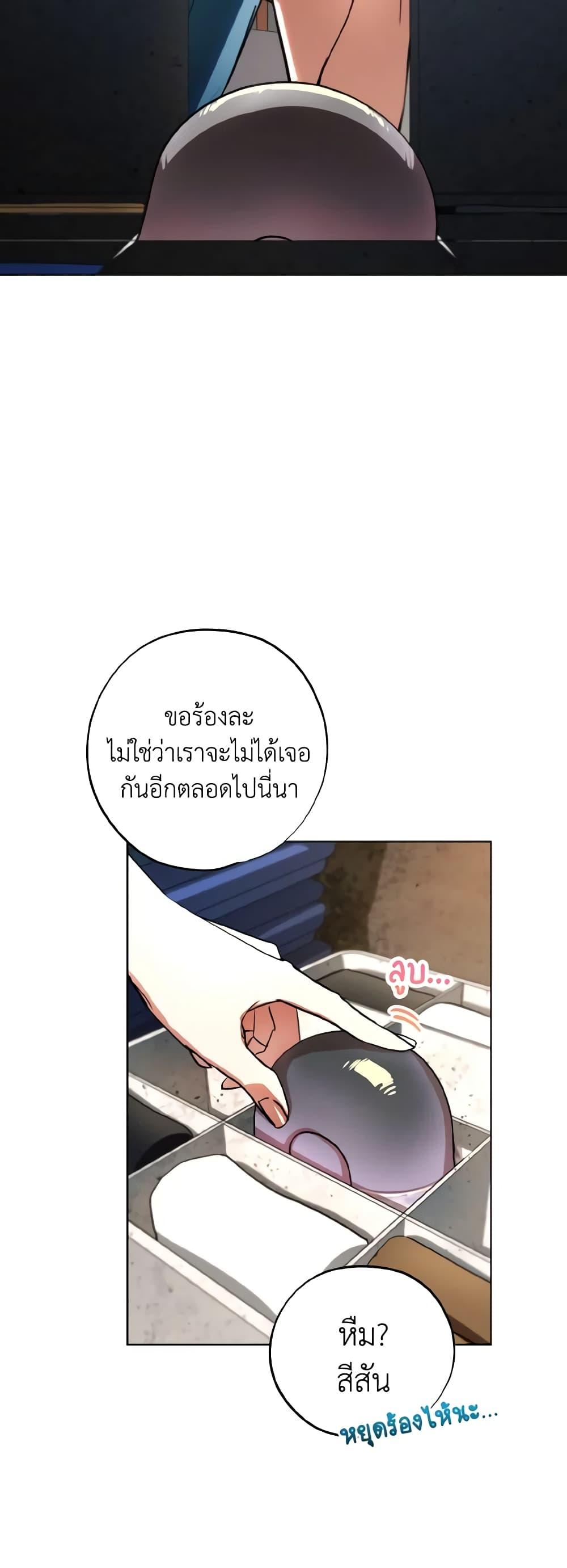 The Housekeeper of the Dungeon ตอนที่ 28 15