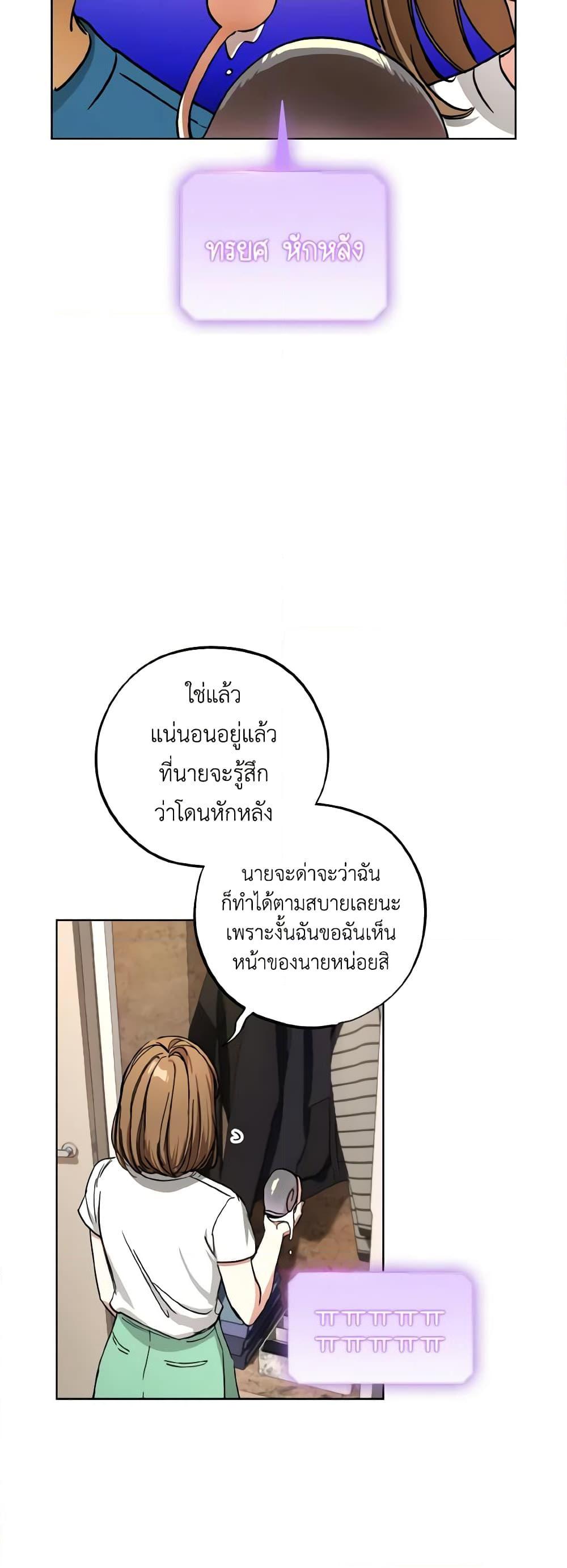 The Housekeeper of the Dungeon ตอนที่ 28 17