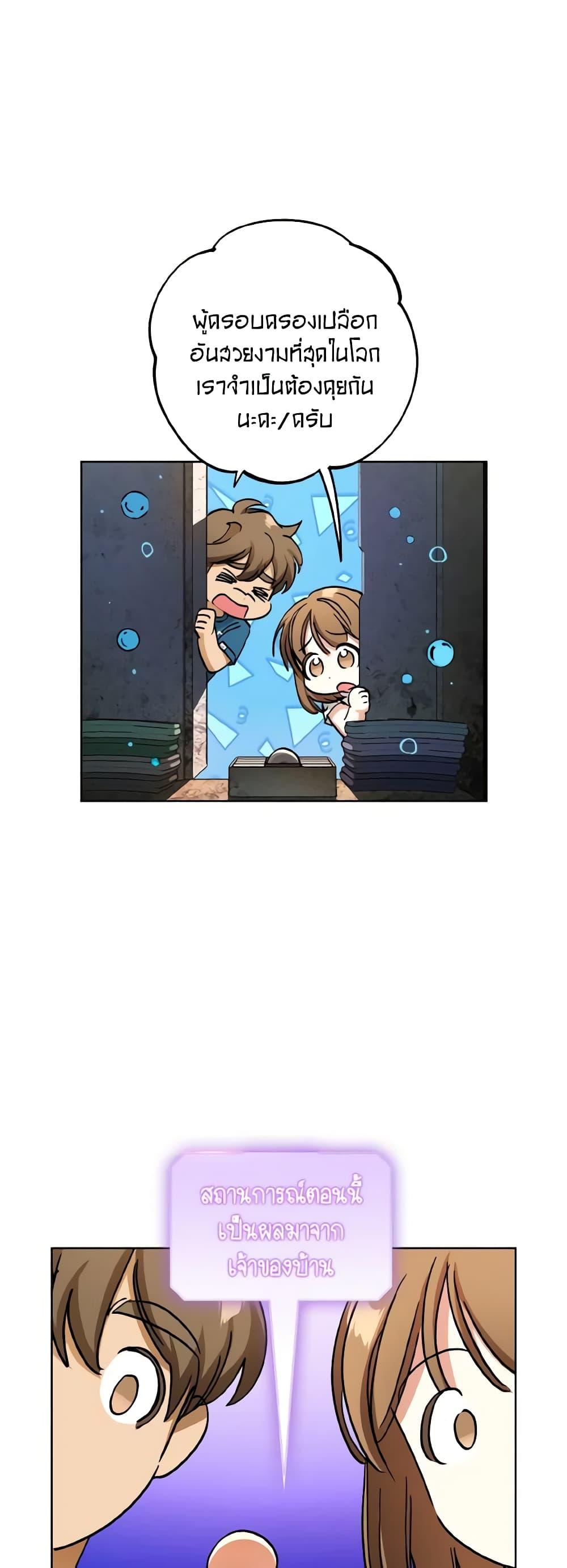 The Housekeeper of the Dungeon ตอนที่ 28 16