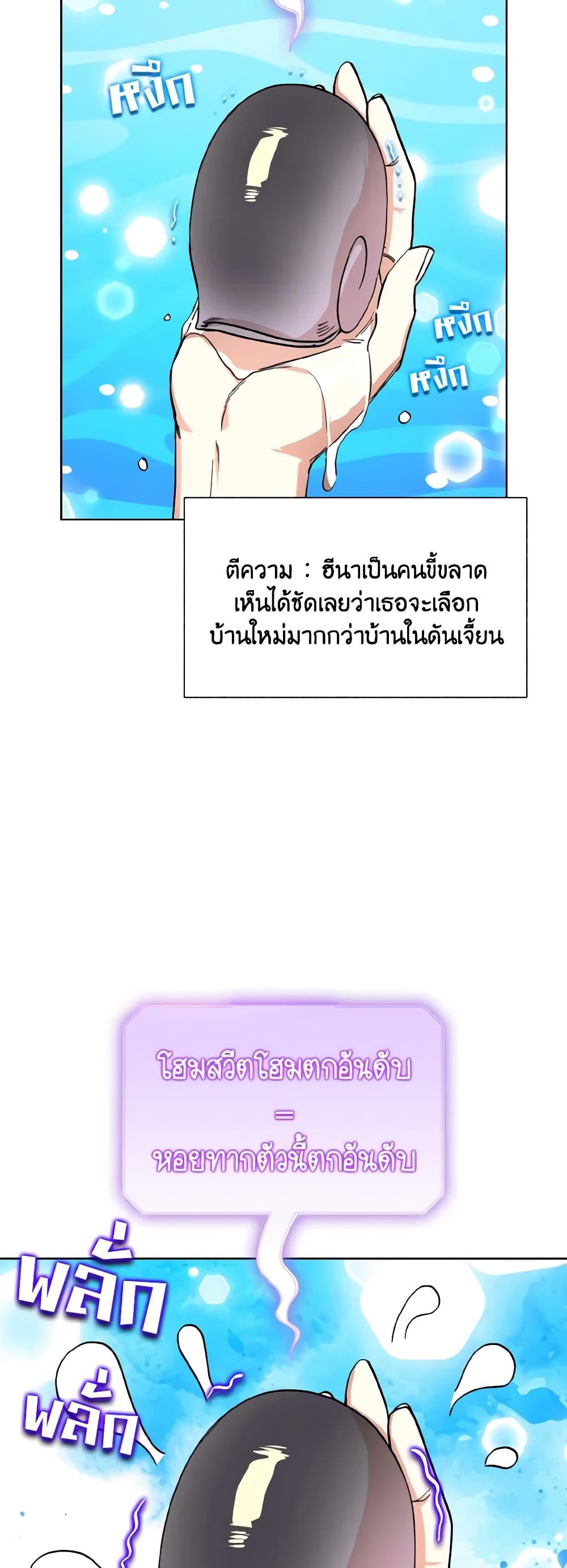 The Housekeeper of the Dungeon ตอนที่ 28 19