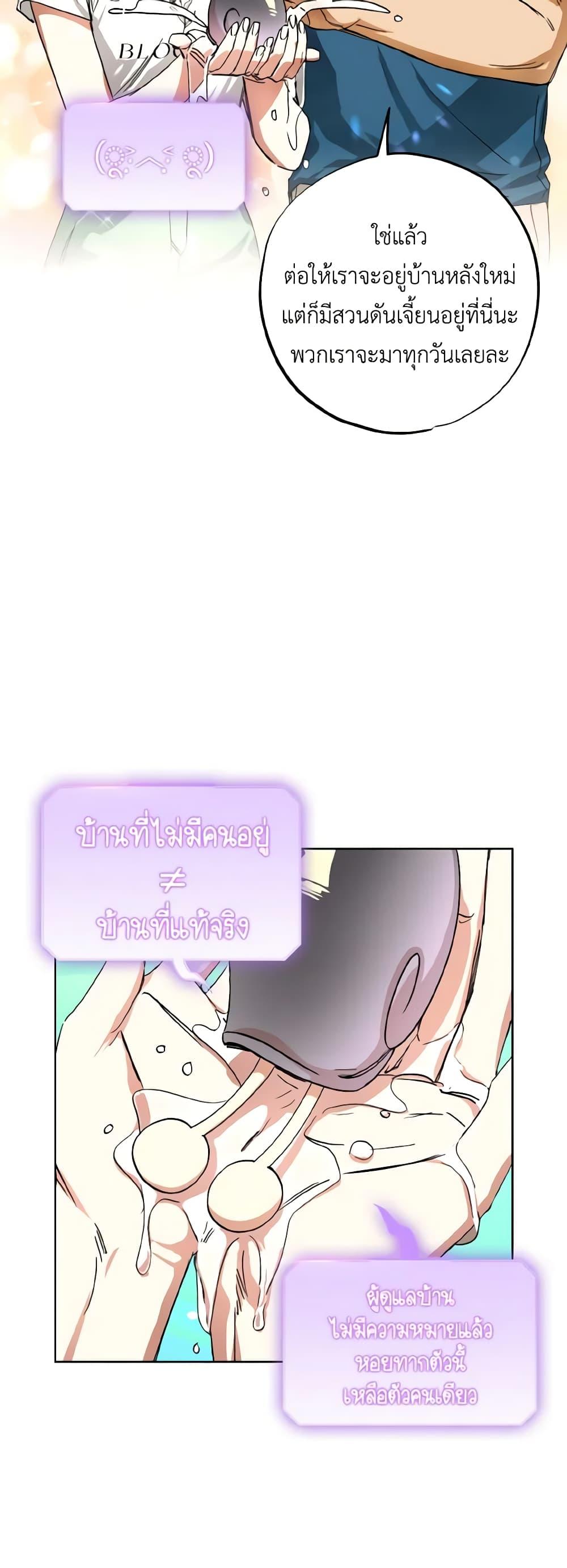 The Housekeeper of the Dungeon ตอนที่ 28 21